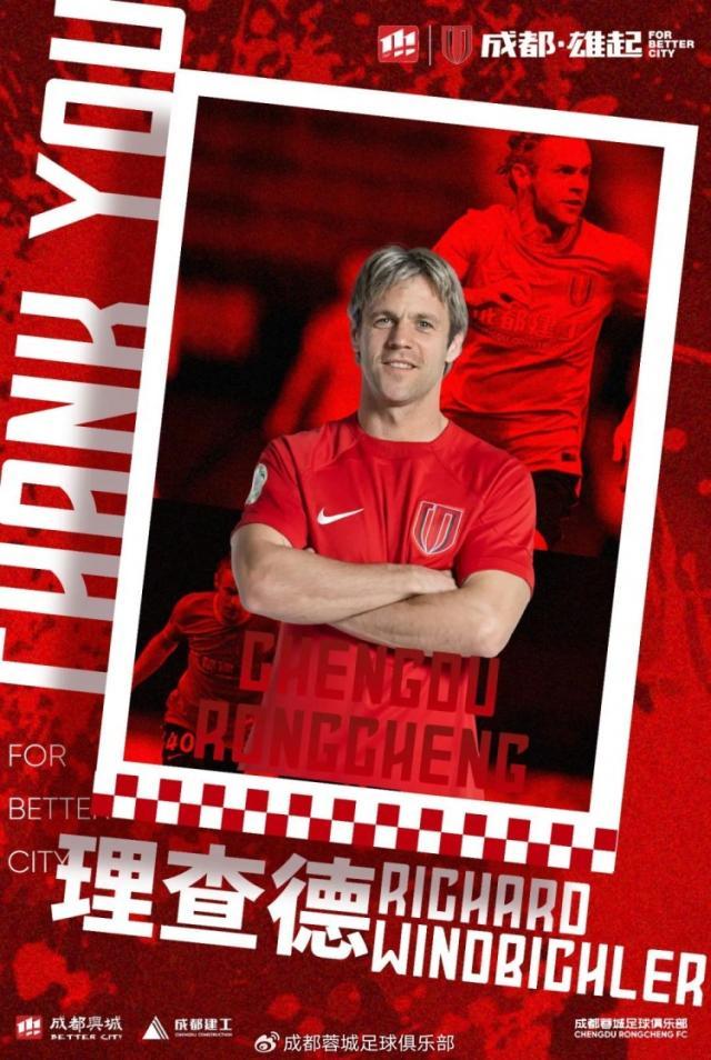 九游正版入口-官方：蓉城官宣理查德金敃友等多名球员离队